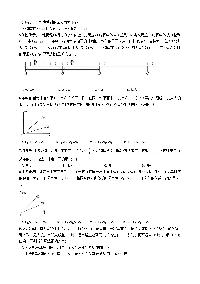 3.3能量转化的量度 同步练习（含解析）---2021---2022学年浙教版科学九年级上册02