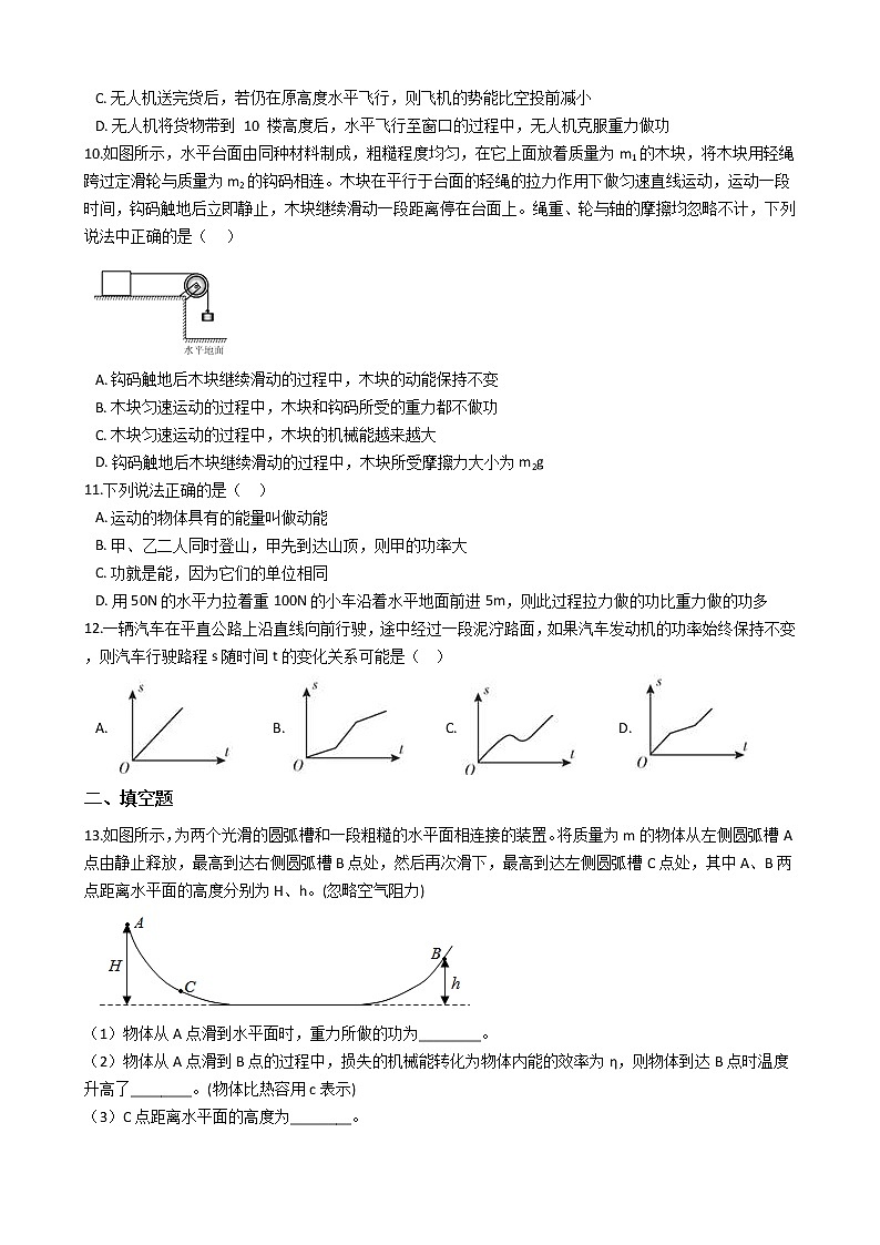 3.3能量转化的量度 同步练习（含解析）---2021---2022学年浙教版科学九年级上册03