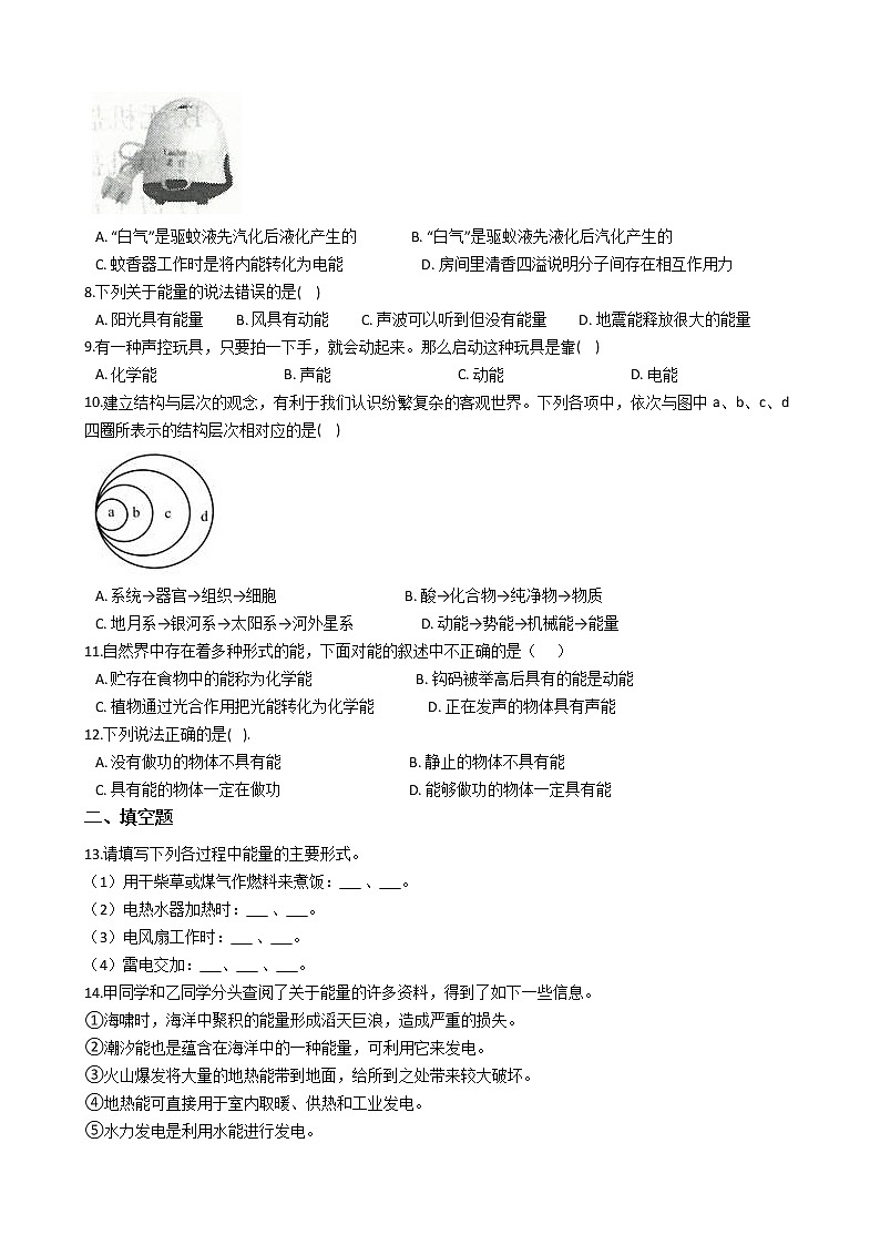 3.1能量及其形式 同步练习（含解析）---2021---2022学年浙教版科学九年级上册02