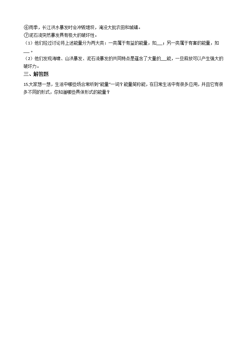 3.1能量及其形式 同步练习（含解析）---2021---2022学年浙教版科学九年级上册03