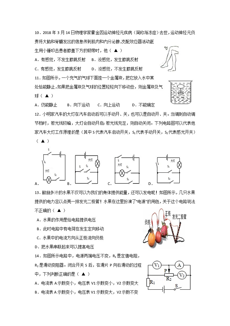 浙江省金华市南苑中学2021-2022学年八年级上学期期中独立作业科学【试卷+答案】03