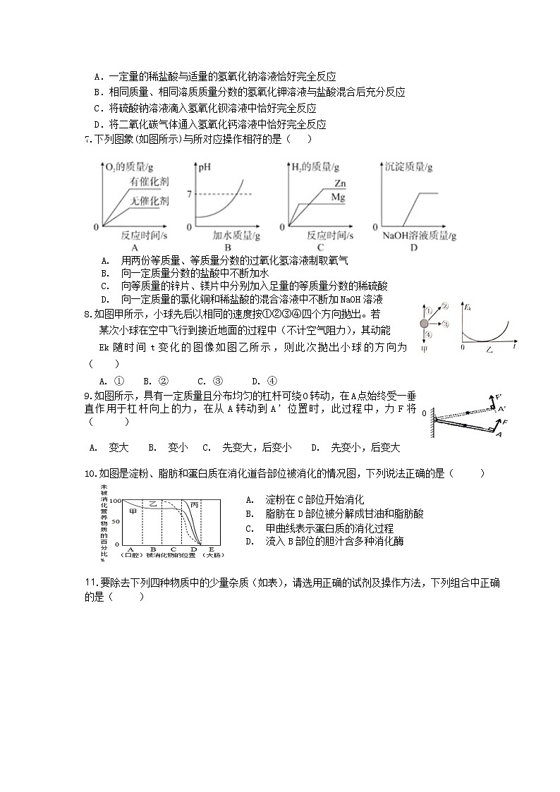 浙江省金华市南苑中学2021-2022学年九年级上学期期中独立作业科学【试卷+答案】02