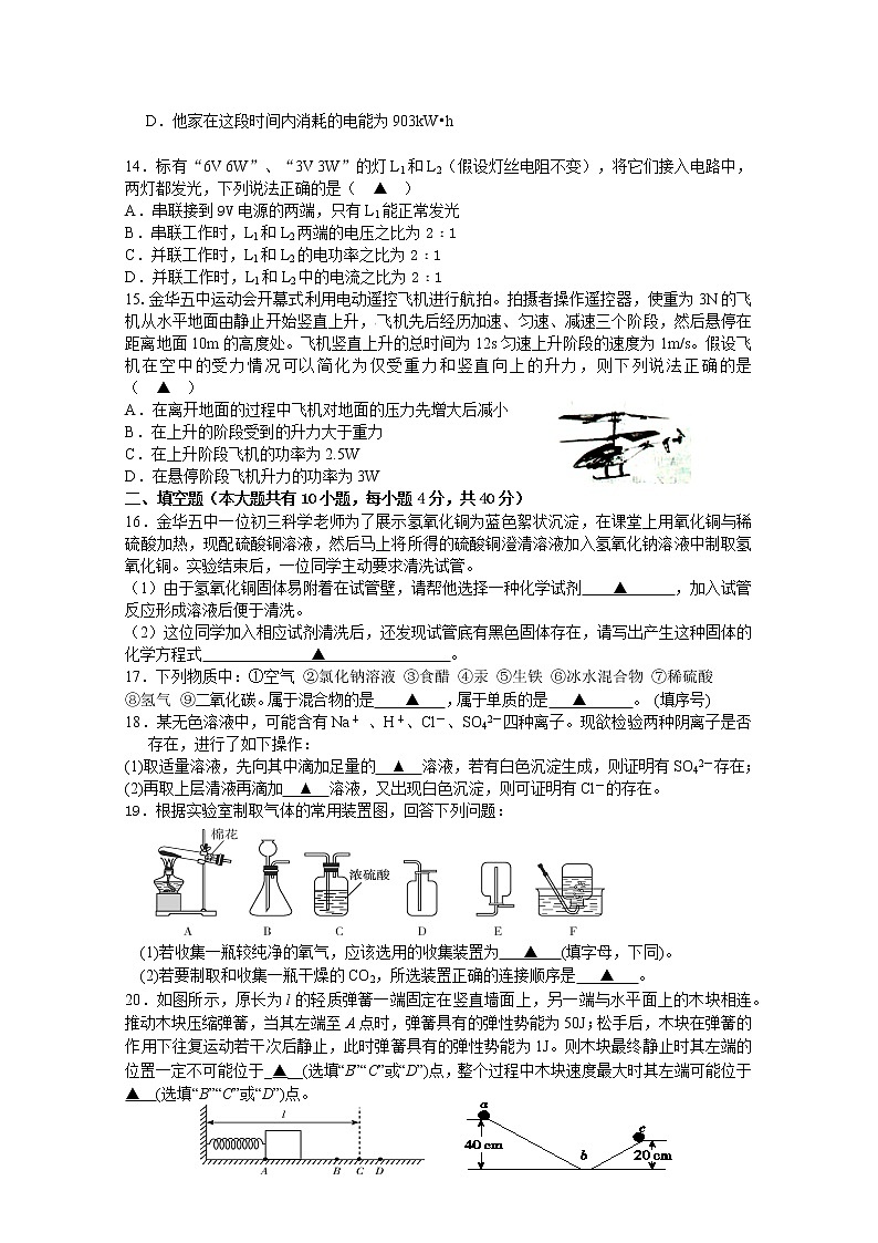 浙江省金华市第五中学2021-2022学年九年级上学期期中独立作业科学【试卷+答案】03