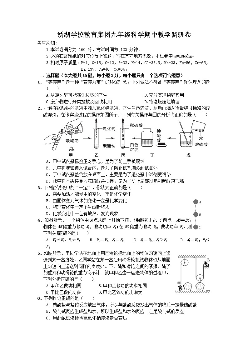 浙江省义乌市绣湖学校教育集团2021-2022学年九年级上学期期中教学调研考试科学【试卷+答案】第1页