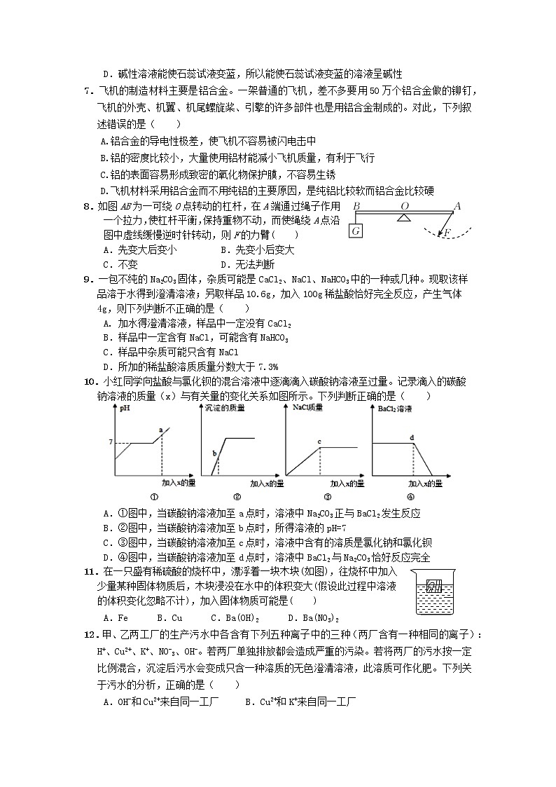浙江省义乌市绣湖学校教育集团2021-2022学年九年级上学期期中教学调研考试科学【试卷+答案】第2页