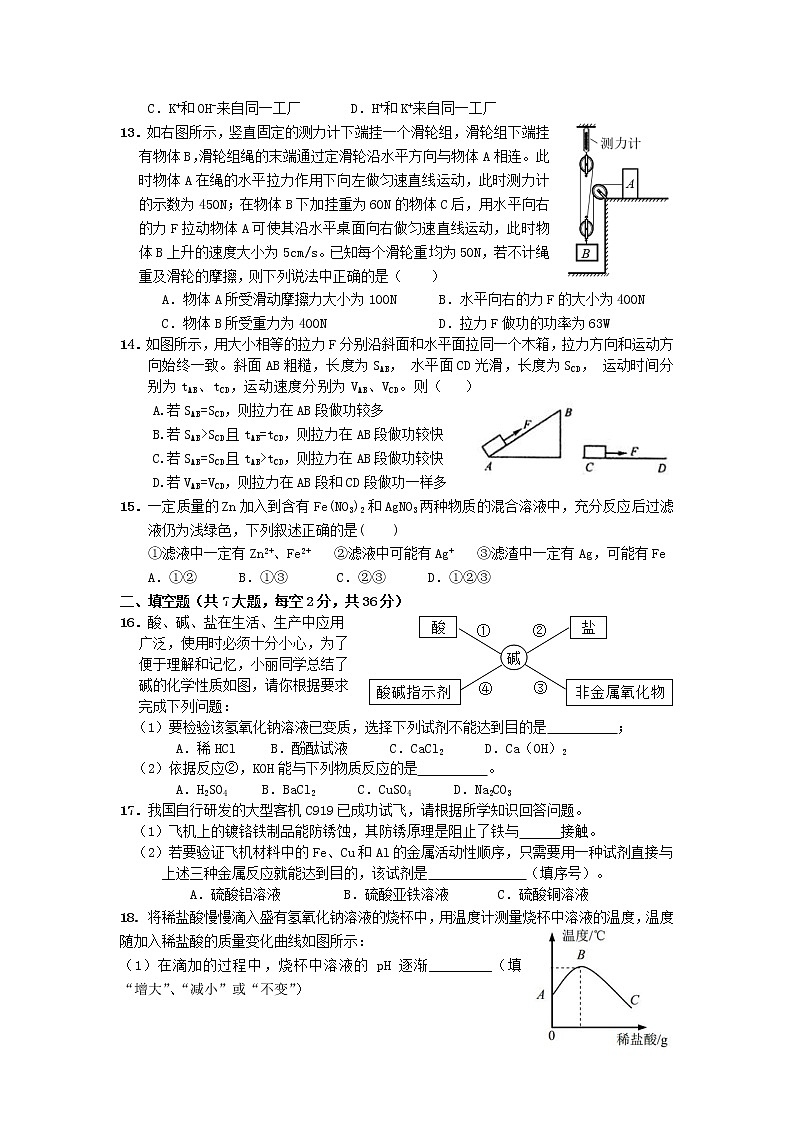 浙江省义乌市绣湖学校教育集团2021-2022学年九年级上学期期中教学调研考试科学【试卷+答案】第3页