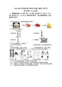 浙江省宁波市江北区2021-2022学年九年级上册第二次月考科学【试卷+答案】（九上全册）