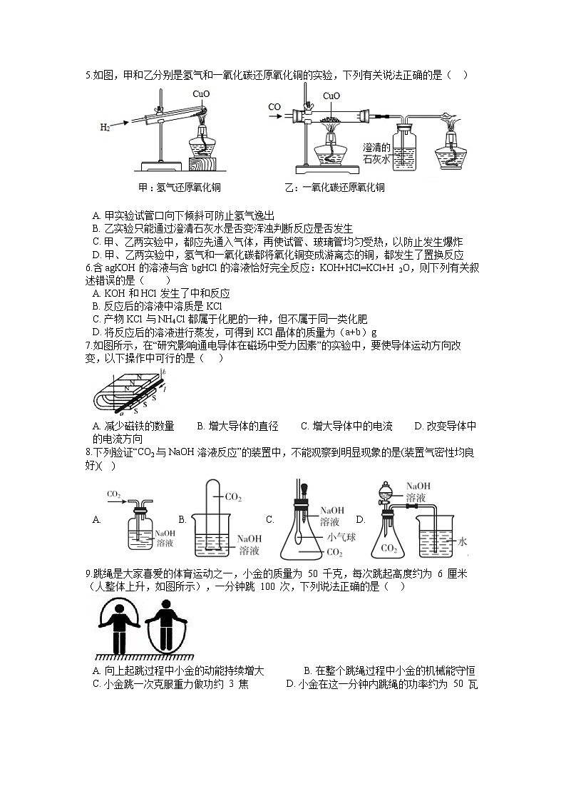 浙江省宁波市江北区2021-2022学年九年级上册第二次月考科学【试卷+答案】（九上全册）第2页
