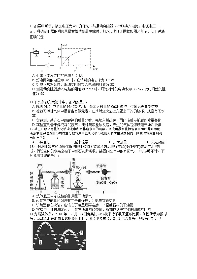 浙江省宁波市江北区2021-2022学年九年级上册第二次月考科学【试卷+答案】（九上全册）第3页