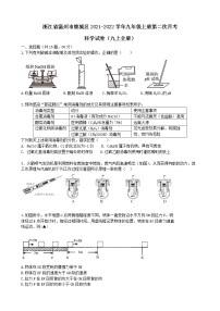 浙江省温州市鹿城区2021---2022学年九年级上册第二次月考科学【试卷+答案】