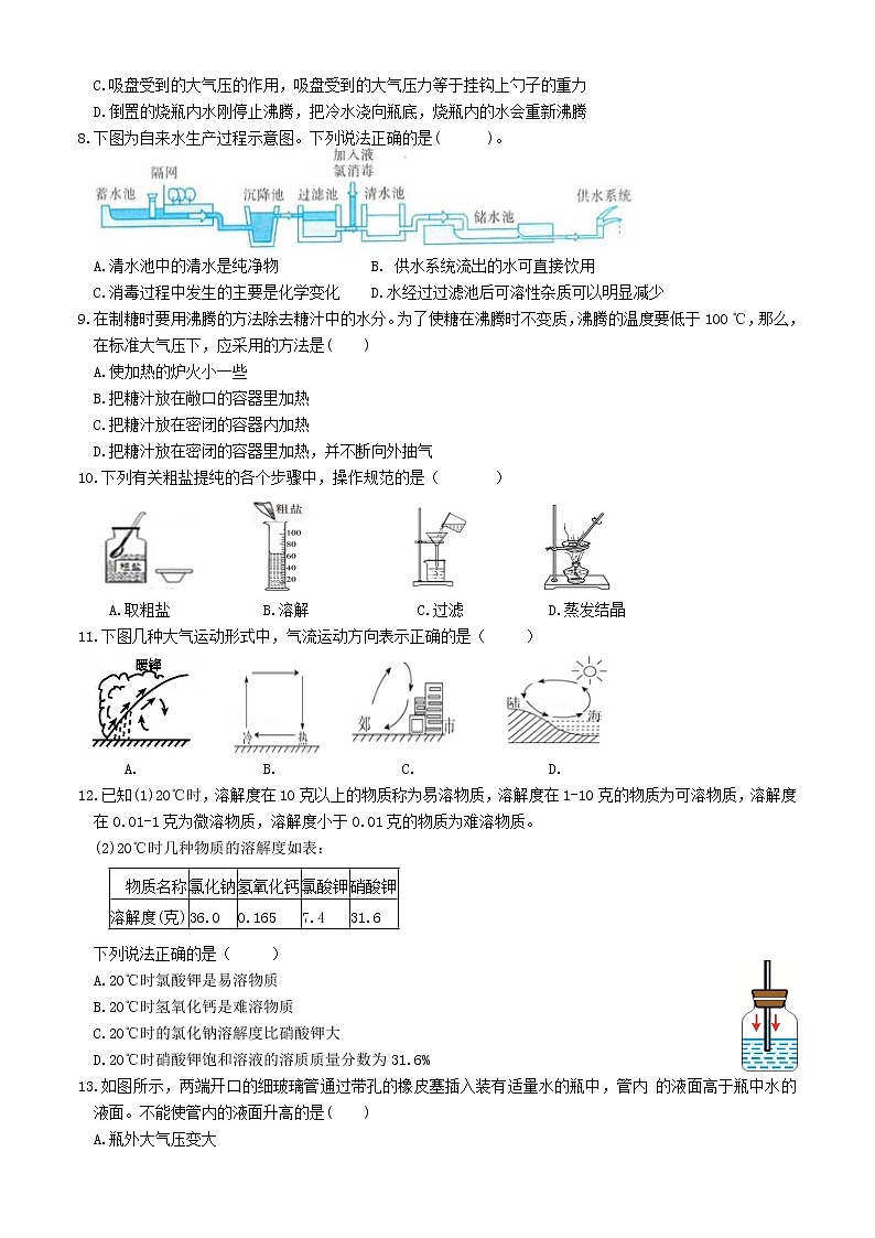 浙江省台州市和合教育联盟2021-2022学年第一学期八年级期中考试科学【试卷+答案】02