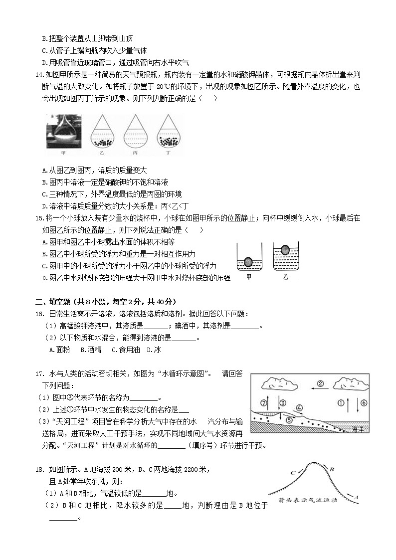浙江省台州市和合教育联盟2021-2022学年第一学期八年级期中考试科学【试卷+答案】03