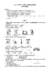 浙江省台州市和合教育联盟2021---2022学年上学期九年级科学期中考试【试卷+答案】