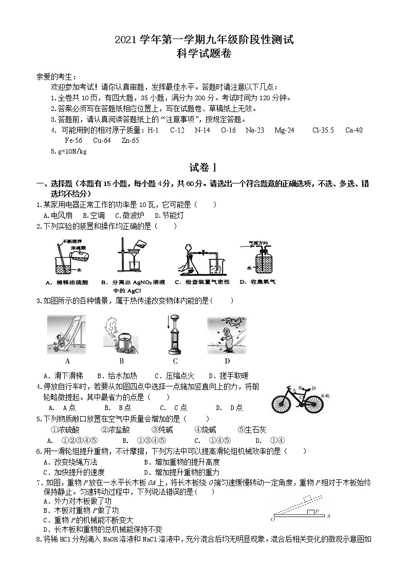 浙江省台州市和合教育联盟2021---2022学年上学期九年级科学期中考试【试卷+答案】第1页