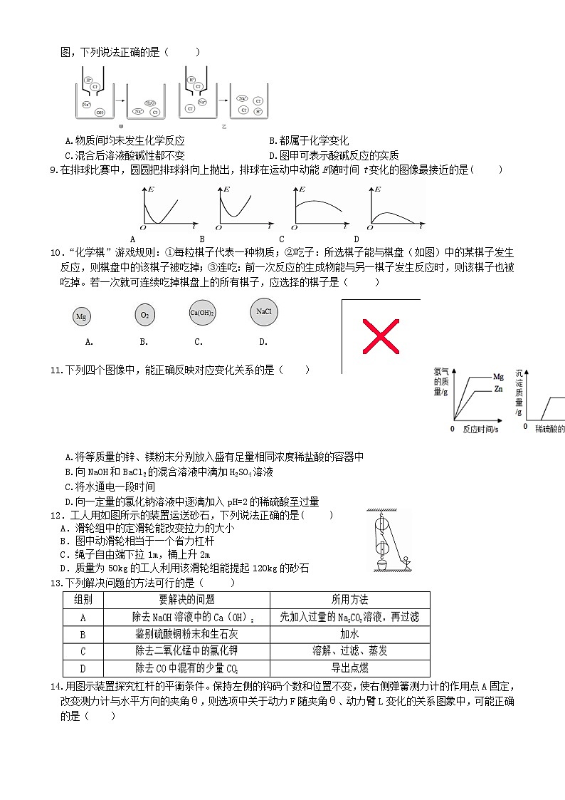 浙江省台州市和合教育联盟2021---2022学年上学期九年级科学期中考试【试卷+答案】第2页