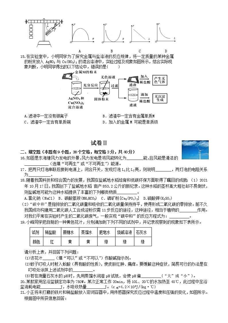 浙江省台州市和合教育联盟2021---2022学年上学期九年级科学期中考试【试卷+答案】第3页