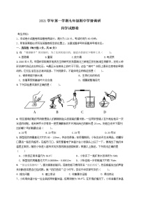 浙江省杭州市萧山区新桐初级中学等多校2021-2022学年七年级上学期期中调研科学【试卷+答案】