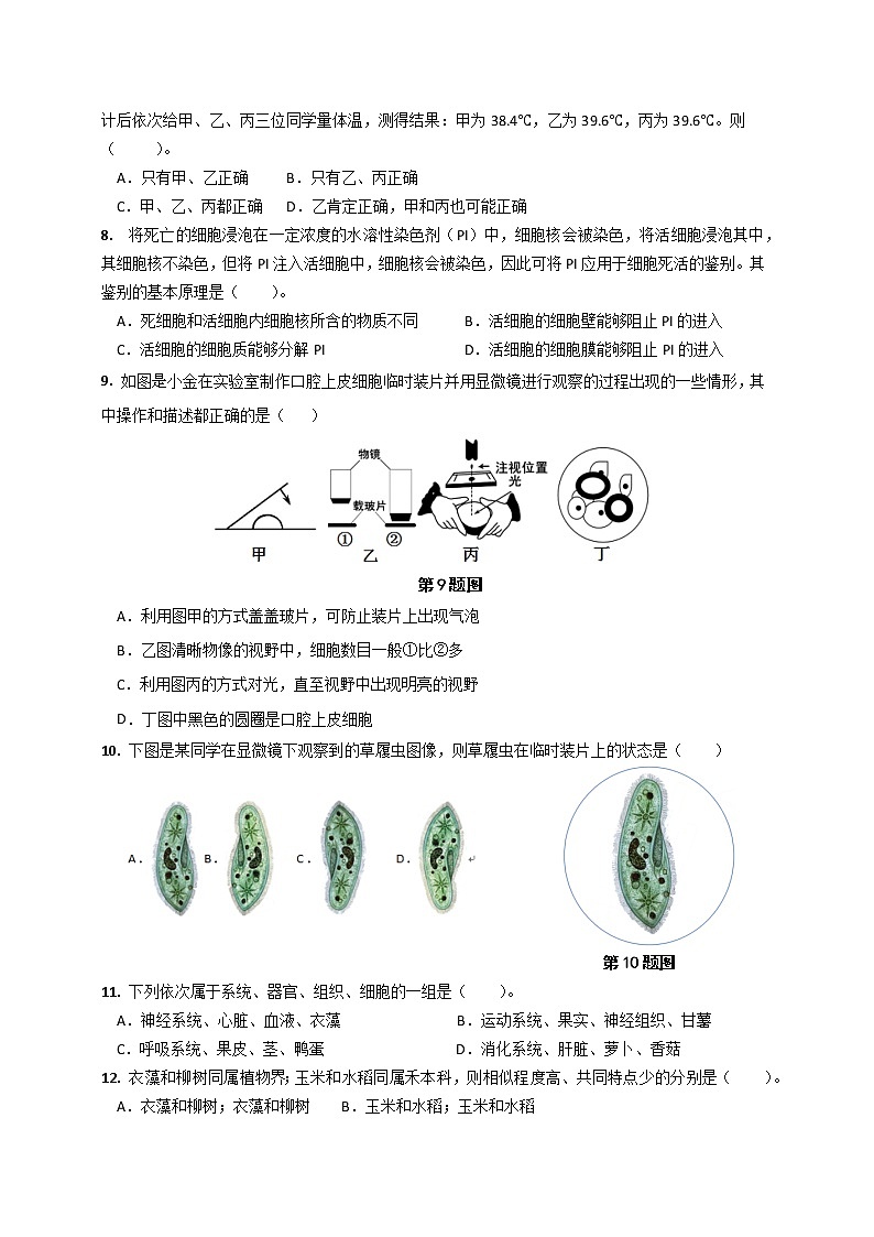 浙江省杭州市萧山区新桐初级中学等多校2021-2022学年七年级上学期期中调研科学【试卷+答案】02