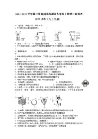 浙江省杭州市西湖区2021-2022学年九年级上册第二次月考科学【试卷+答案】