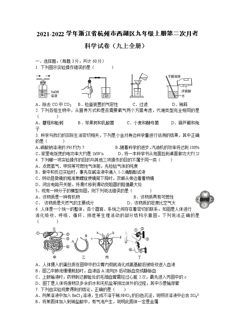 浙江省杭州市西湖区2021-2022学年九年级上册第二次月考科学【试卷+答案】第1页