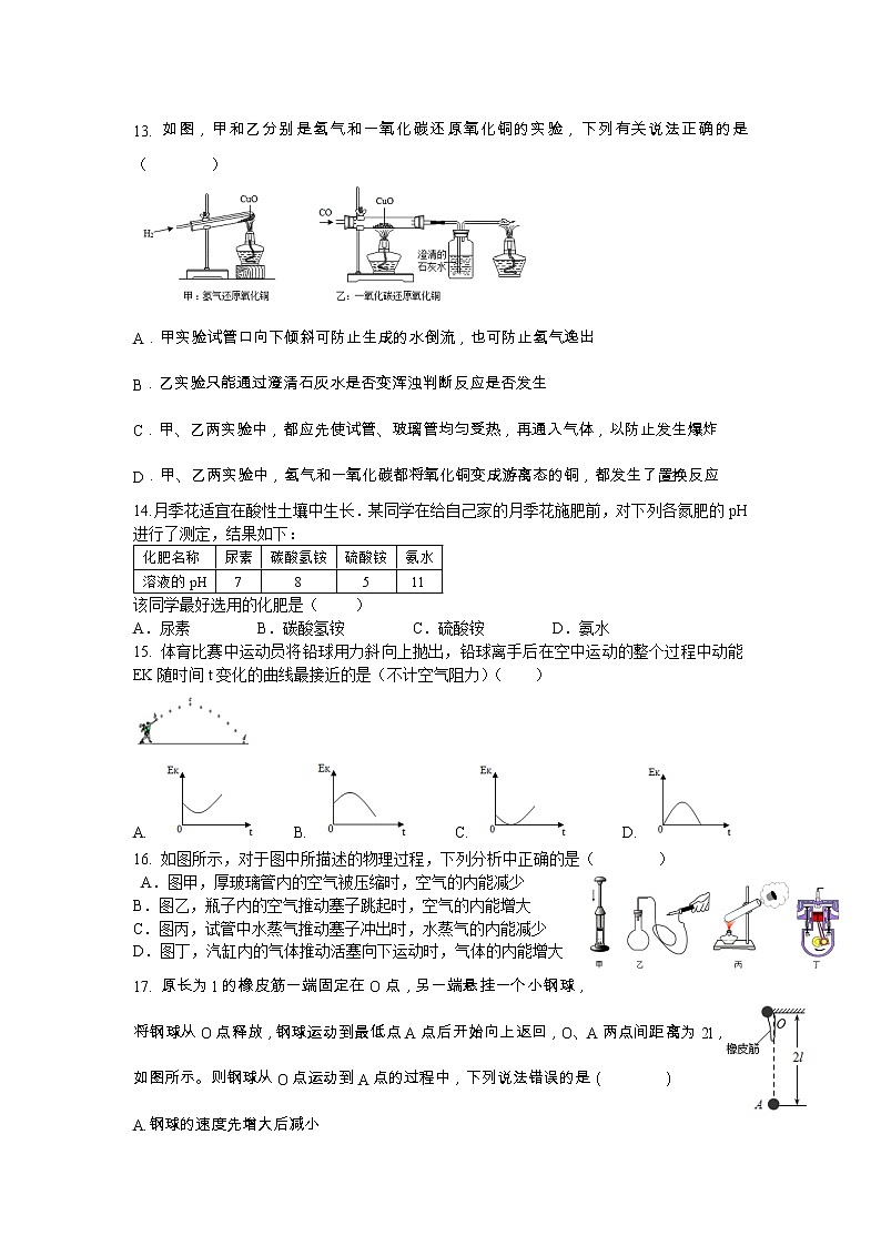 浙江省杭州市西湖区2021-2022学年九年级上册第二次月考科学【试卷+答案】第3页