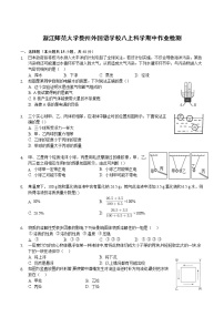 浙江师范大学婺州外国语学校2021-2022学年八年级上学期期中考试科学【试卷+答案】