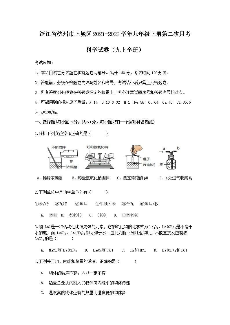浙江省杭州市上城区2021-2022学年九年级第一学期第二次月考科学【试卷+答案】（九上全册）第1页