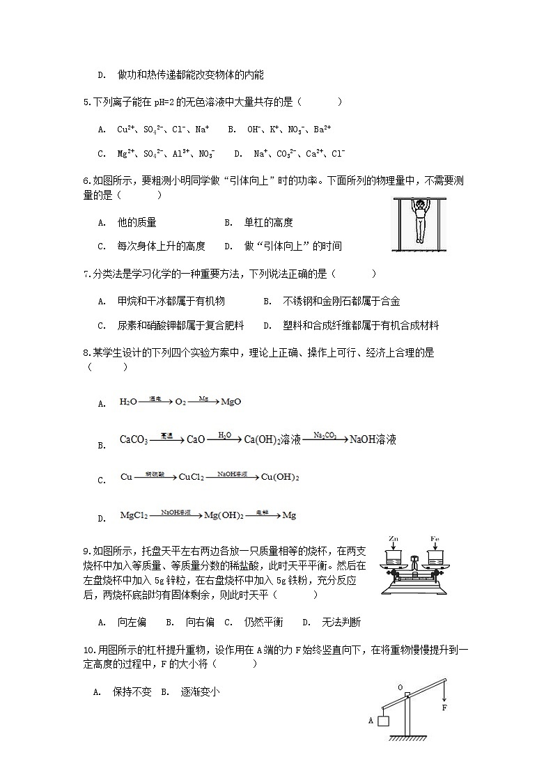 浙江省杭州市上城区2021-2022学年九年级第一学期第二次月考科学【试卷+答案】（九上全册）第2页