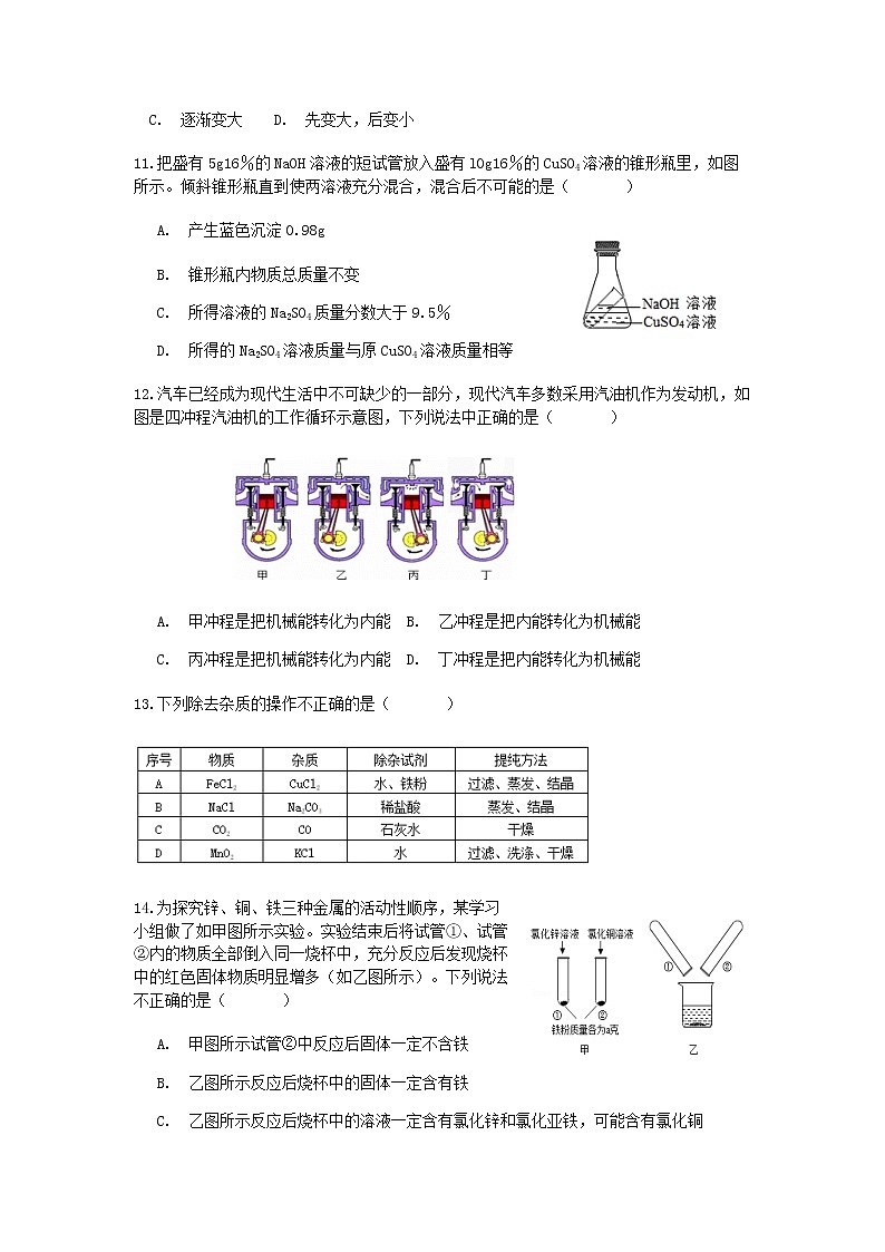 浙江省杭州市上城区2021-2022学年九年级第一学期第二次月考科学【试卷+答案】（九上全册）第3页