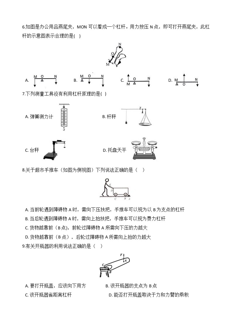 浙教版科学九年级上册 第3章 第4节 简单机械（第1课时）课件PPT+教案+练习02