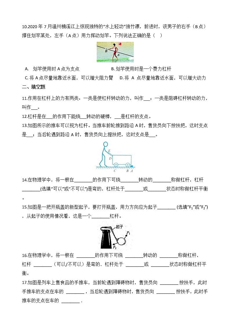 浙教版科学九年级上册 第3章 第4节 简单机械（第1课时）课件PPT+教案+练习03