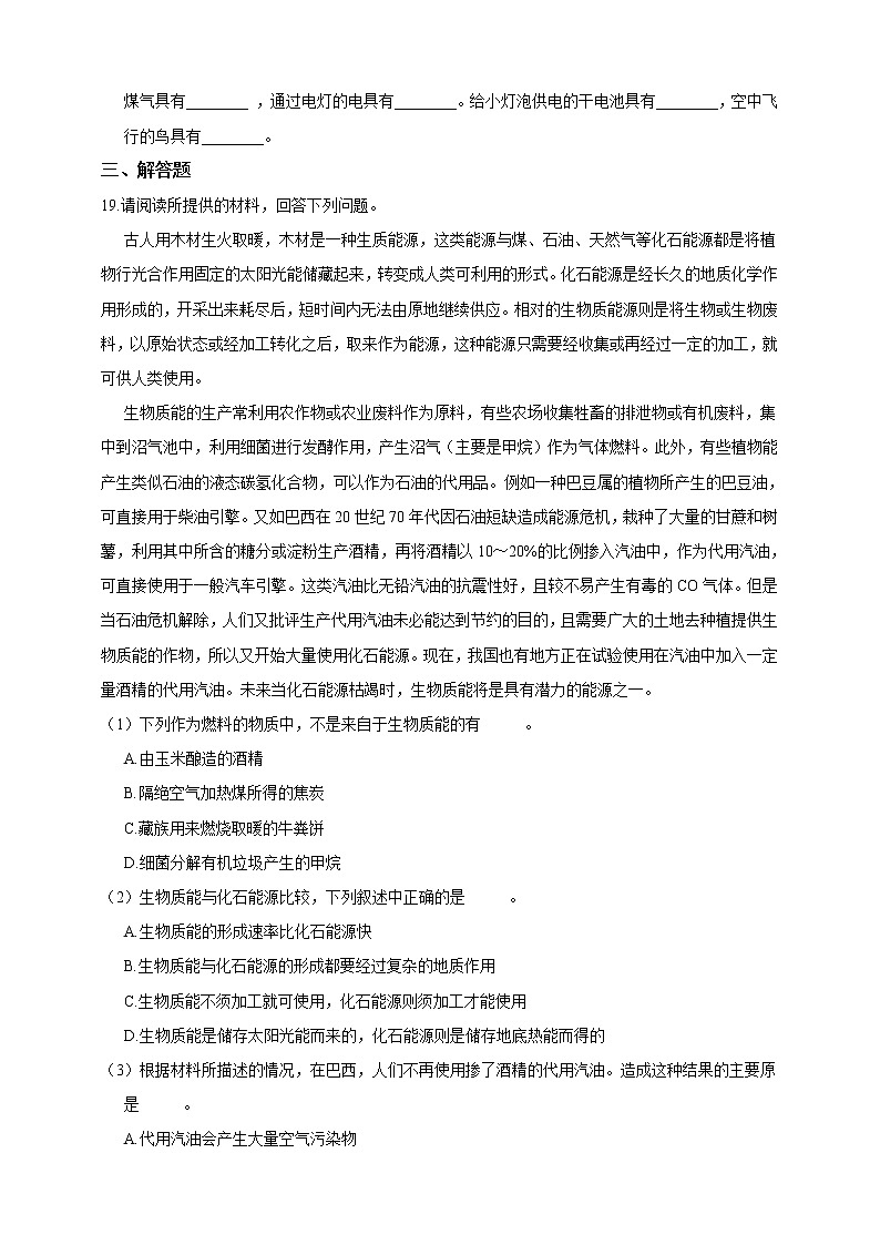 浙教版科学九年级上册 第3章 第1节 能量及其形式 课件PPT+教案+练习03