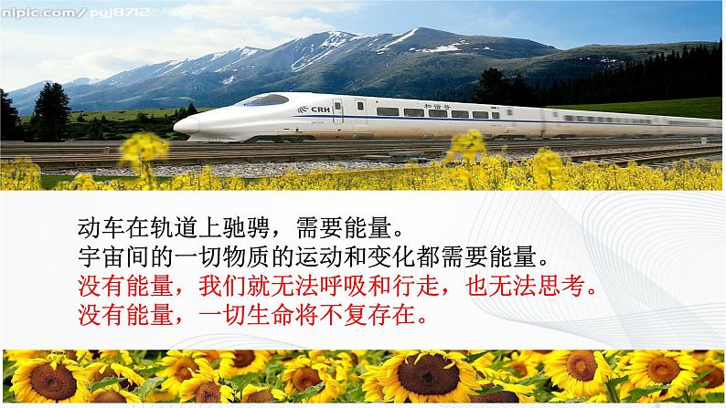 浙教版科学九年级上册 第3章 第1节 能量及其形式 课件PPT+教案+练习03