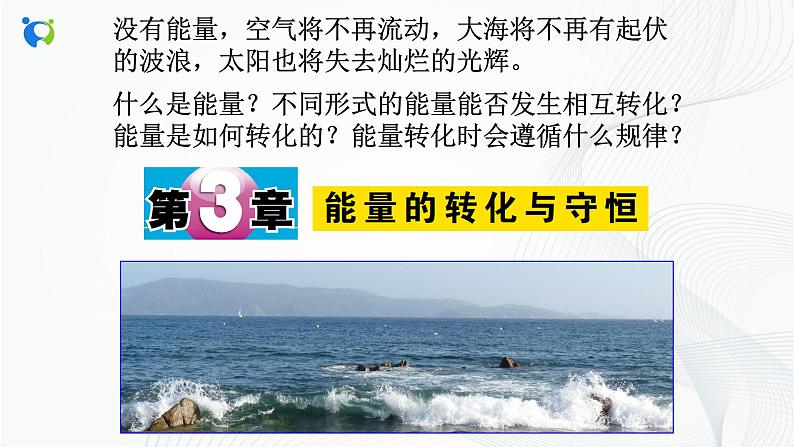 浙教版科学九年级上册 第3章 第1节 能量及其形式 课件PPT+教案+练习04