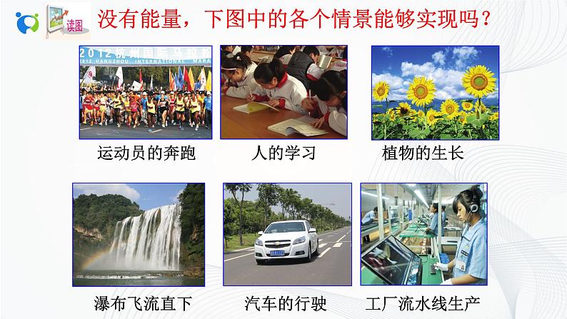 浙教版科学九年级上册 第3章 第1节 能量及其形式 课件PPT+教案+练习06