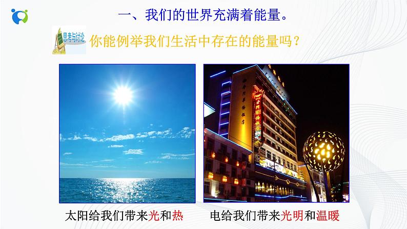 浙教版科学九年级上册 第3章 第1节 能量及其形式 课件PPT+教案+练习07