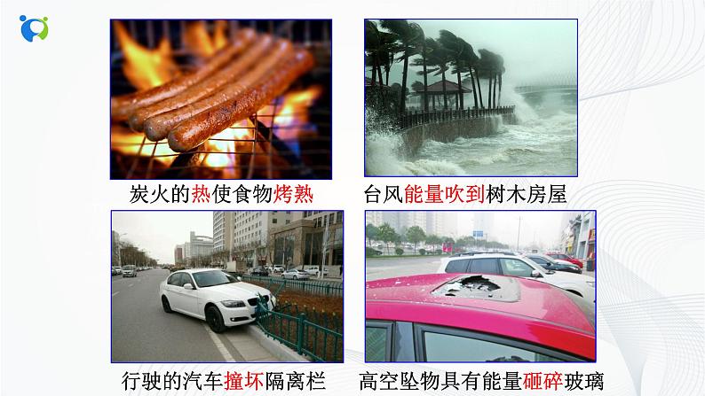 浙教版科学九年级上册 第3章 第1节 能量及其形式 课件PPT+教案+练习08