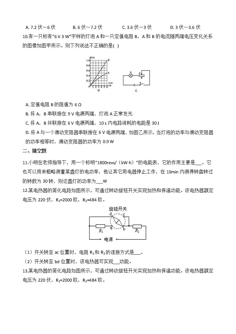 浙教版科学九年级上册 第3章 第6节 电能（第2课时）课件PPT+教案+练习03