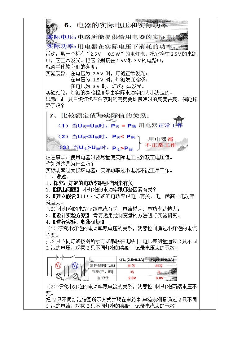 浙教版科学九年级上册 第3章 第6节 电能（第2课时）课件PPT+教案+练习03