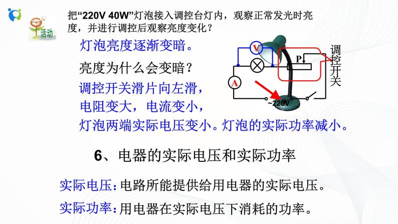 浙教版科学九年级上册 第3章 第6节 电能（第2课时）课件PPT+教案+练习05