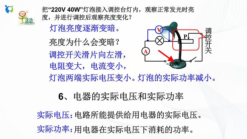 浙教版科学九年级上册 第3章 第6节 电能（第2课时）课件PPT+教案+练习05
