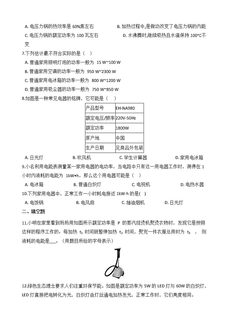 浙教版科学九年级上册 第3章 第6节 电能（第1课时）课件PPT+教案+练习02