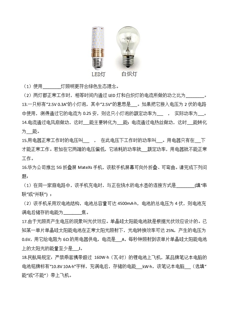 浙教版科学九年级上册 第3章 第6节 电能（第1课时）课件PPT+教案+练习03