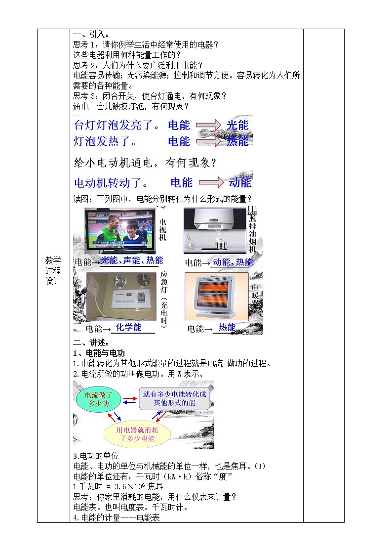 浙教版科学九年级上册 第3章 第6节 电能（第1课时）课件PPT+教案+练习02
