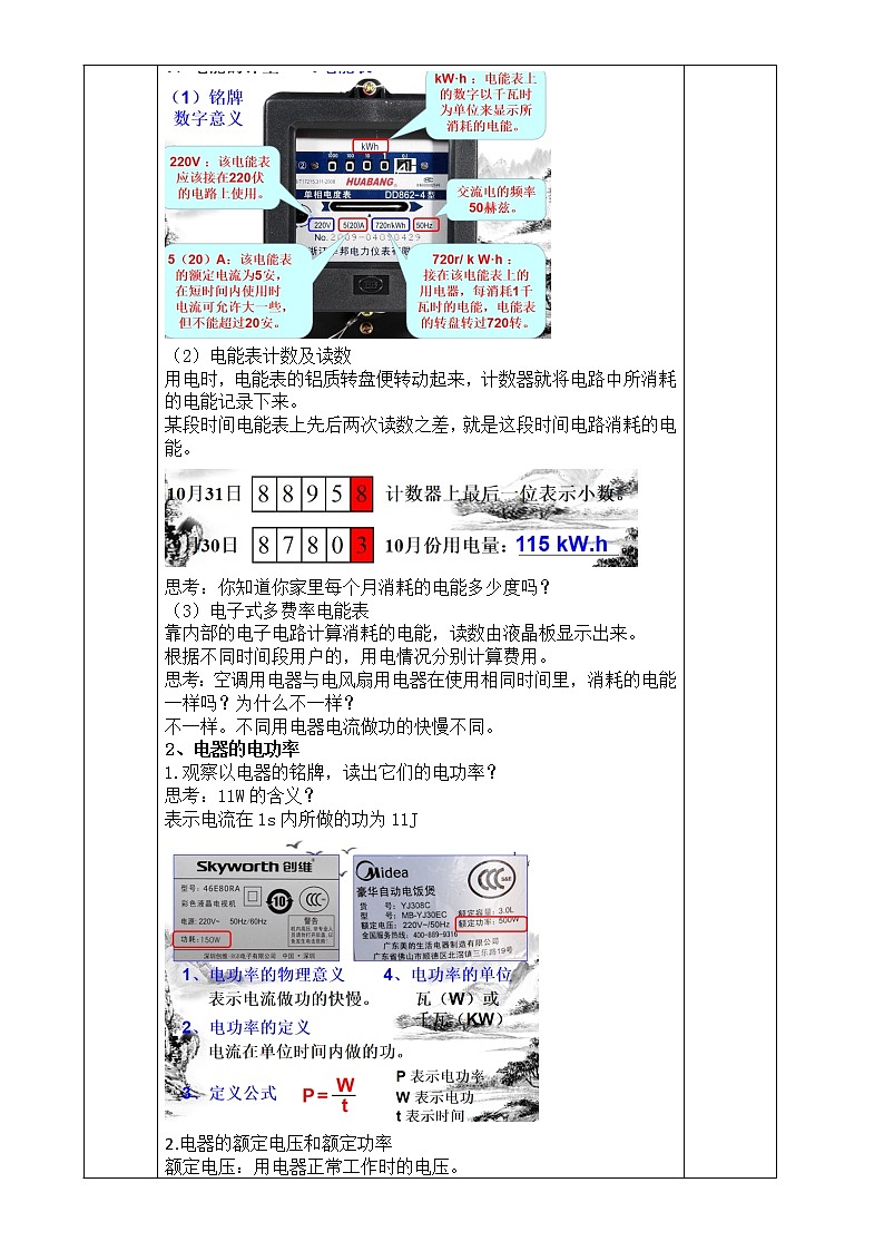 浙教版科学九年级上册 第3章 第6节 电能（第1课时）课件PPT+教案+练习03