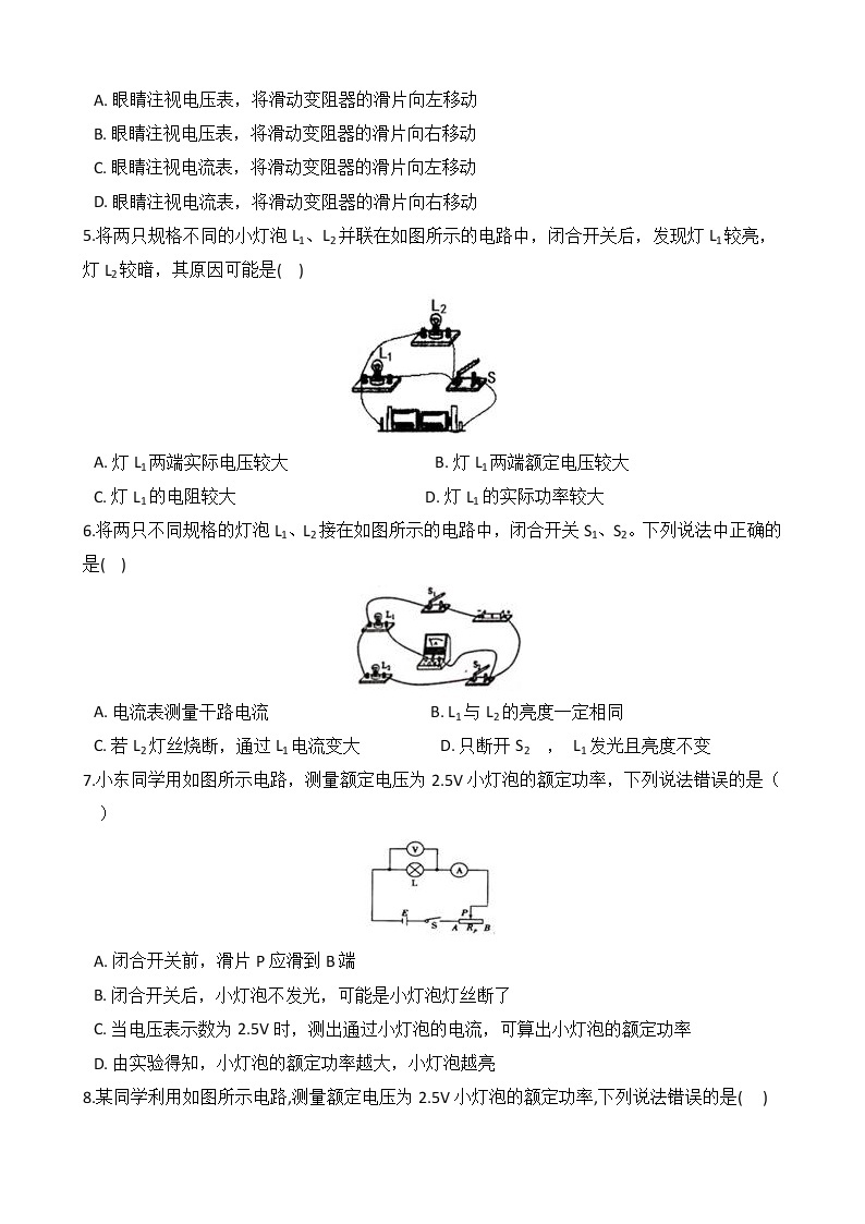 浙教版科学九年级上册 第3章 第6节 电能（第3课时）课件PPT+教案+练习02