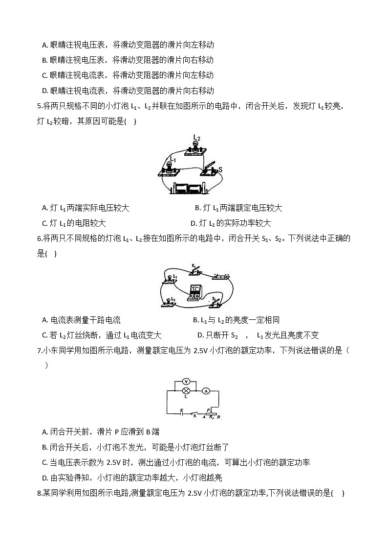 浙教版科学九年级上册 第3章 第6节 电能（第3课时）课件PPT+教案+练习02