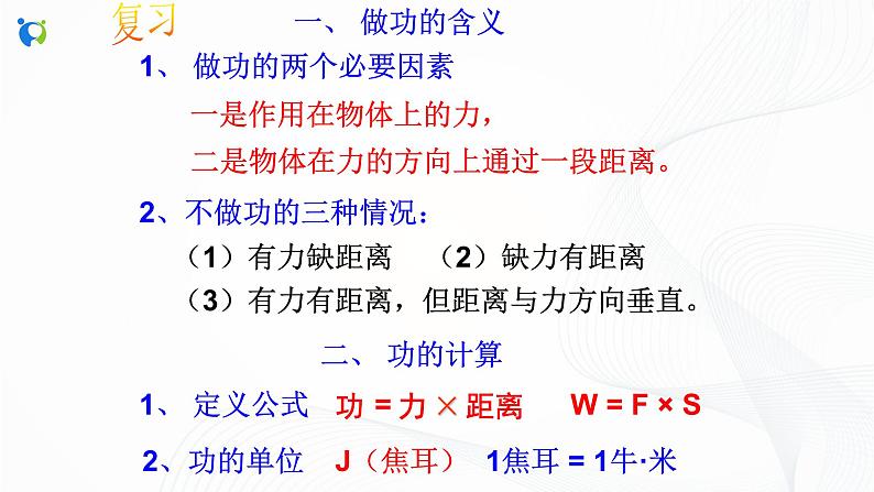 浙教版科学九年级上册 第3章 第3节 能量转化的量度（第2课时）课件PPT+教案+练习03