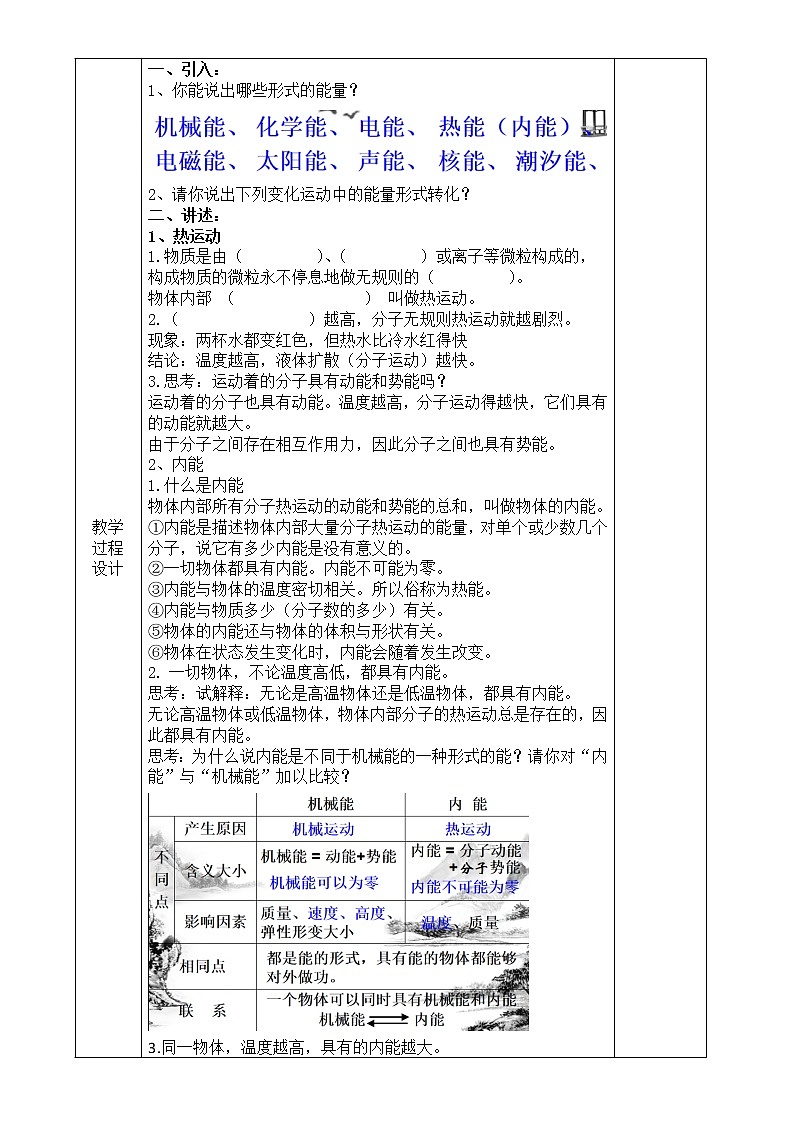 浙教版科学九年级上册 第3章 第5节 物体的内能（第1课时）课件PPT+教案+练习02