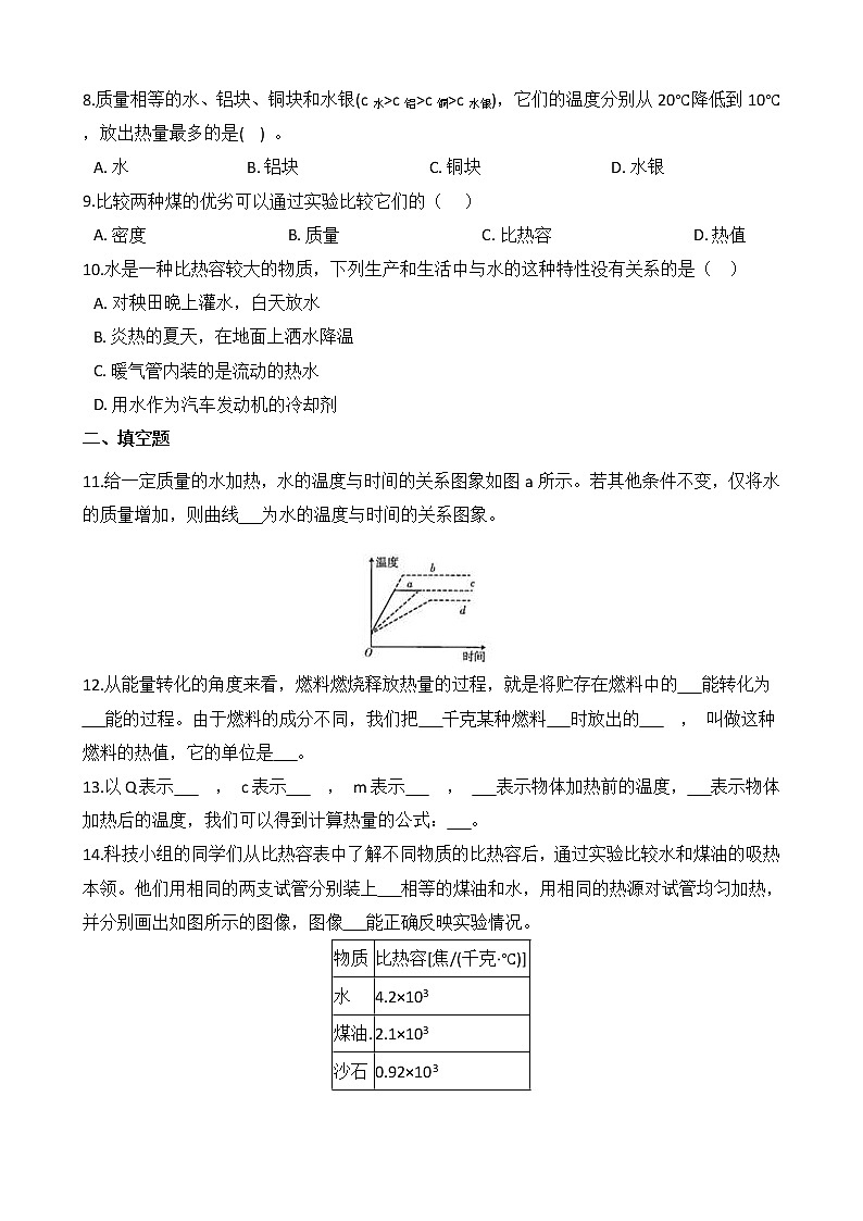 浙教版科学九年级上册 第3章 第5节 物体的内能（第2课时）课件PPT+教案+练习02